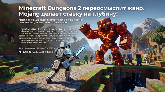 Minecraft Dungeons 2 переосмыслит жанр. Mojang делает ставку на глубину!